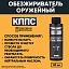 Оружейный обезжириватель КППС (110мл)